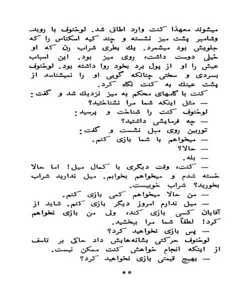 چند داستان و حکایت - نمونه چهارم - جزیره کتاب های الکترونیکی